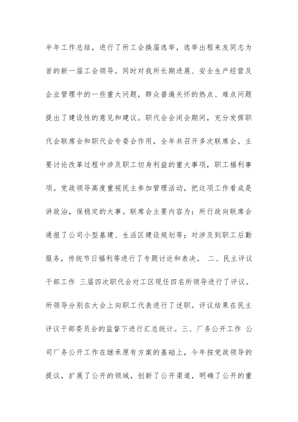 供电公司修试所工会2024年度工作总结-_第2页