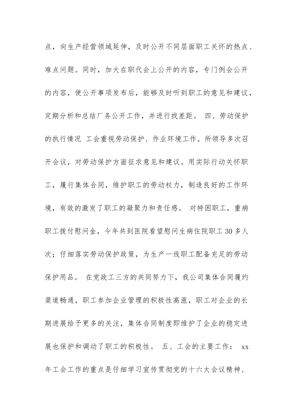 供电公司修试所工会2024年度工作总结-_第3页