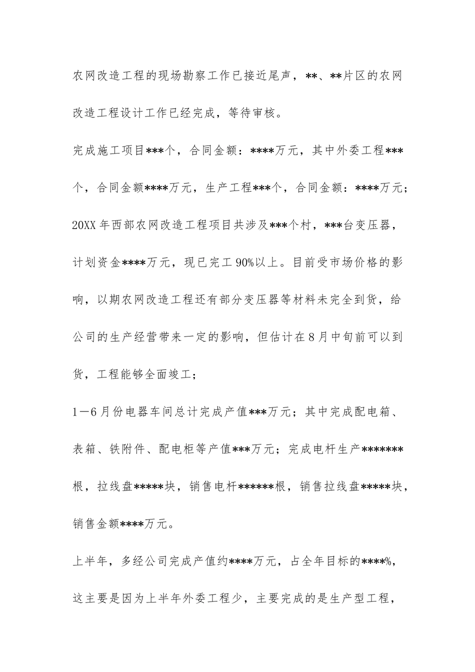 供电公司2024半年安全生产工作总结-_第2页