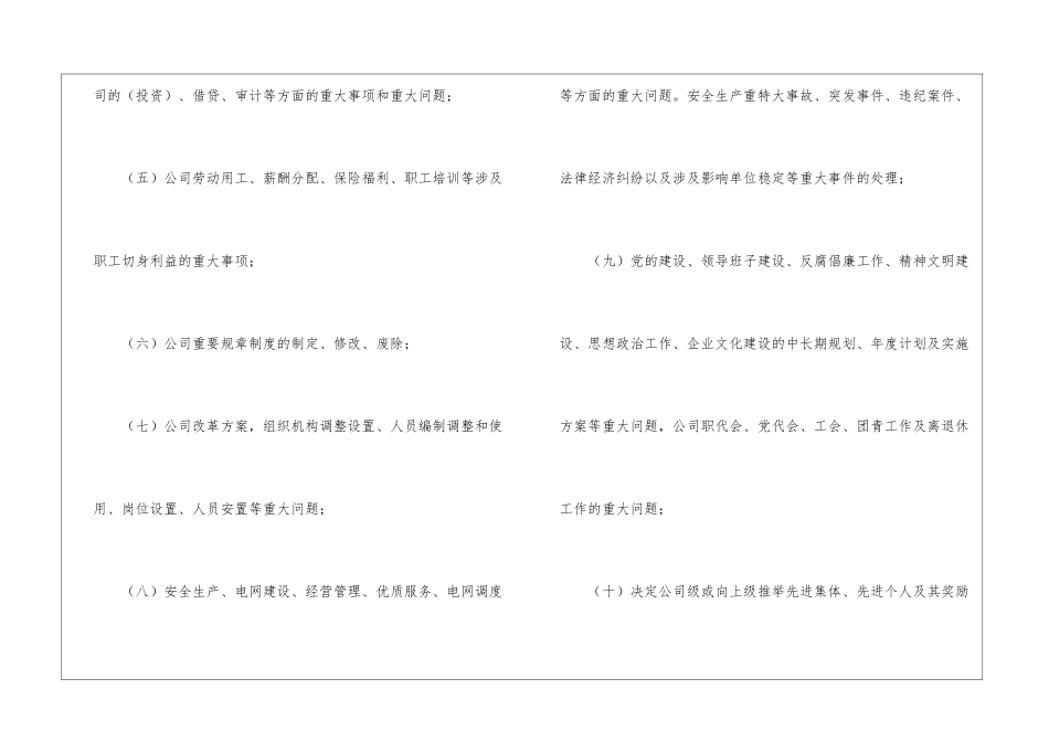 供电公司三重一大事项决策实施细则_第3页