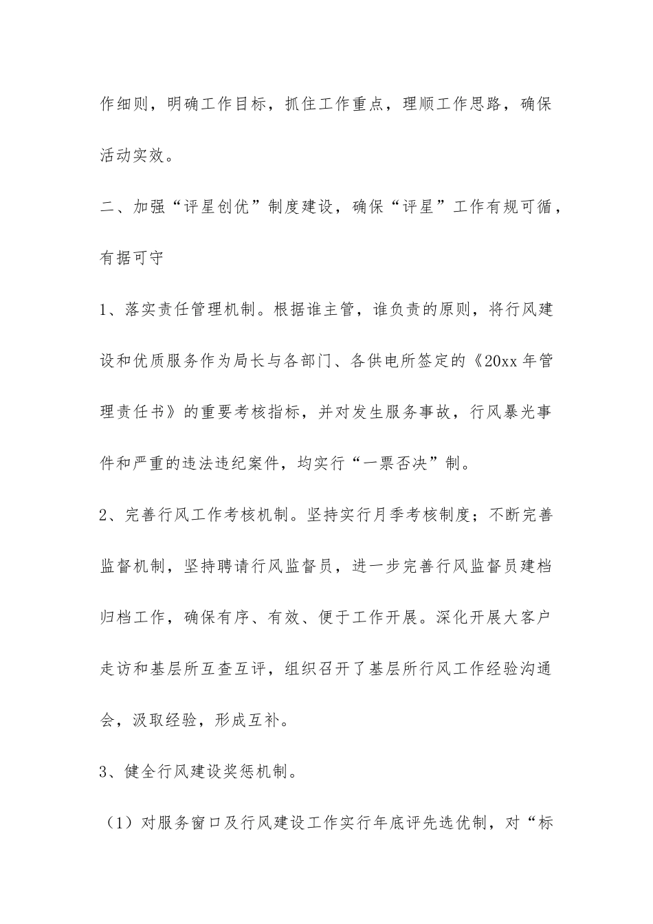 供电企业评星创优工作汇报材料-_第2页