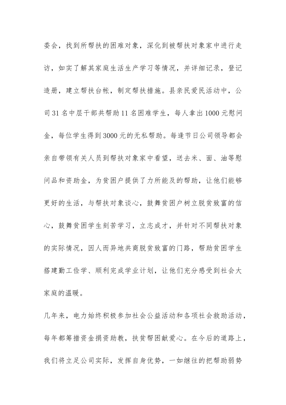 供电公司关于公益资源管理的调查报告-_第3页