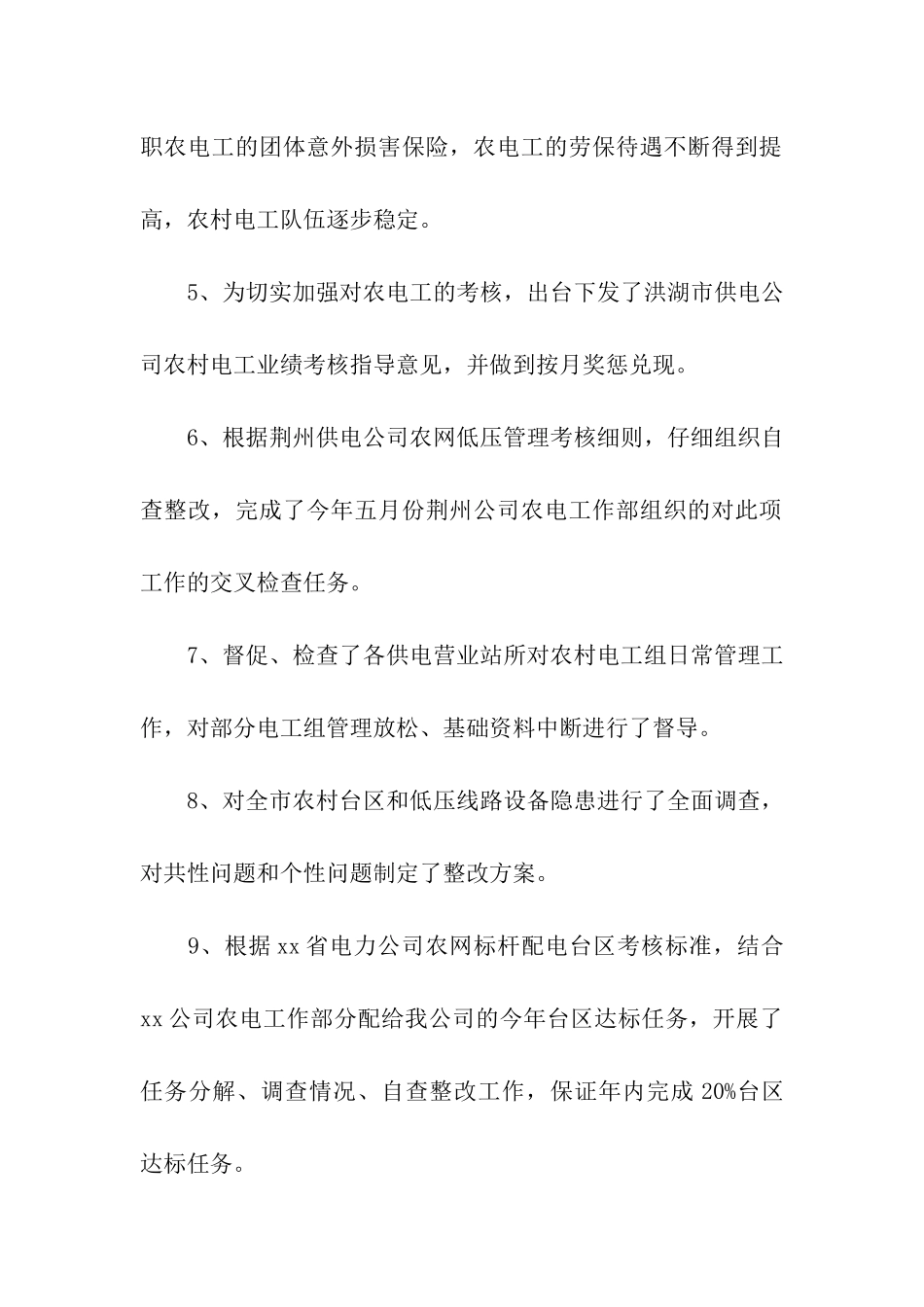 供电公司农村低压管理工作汇报_第2页