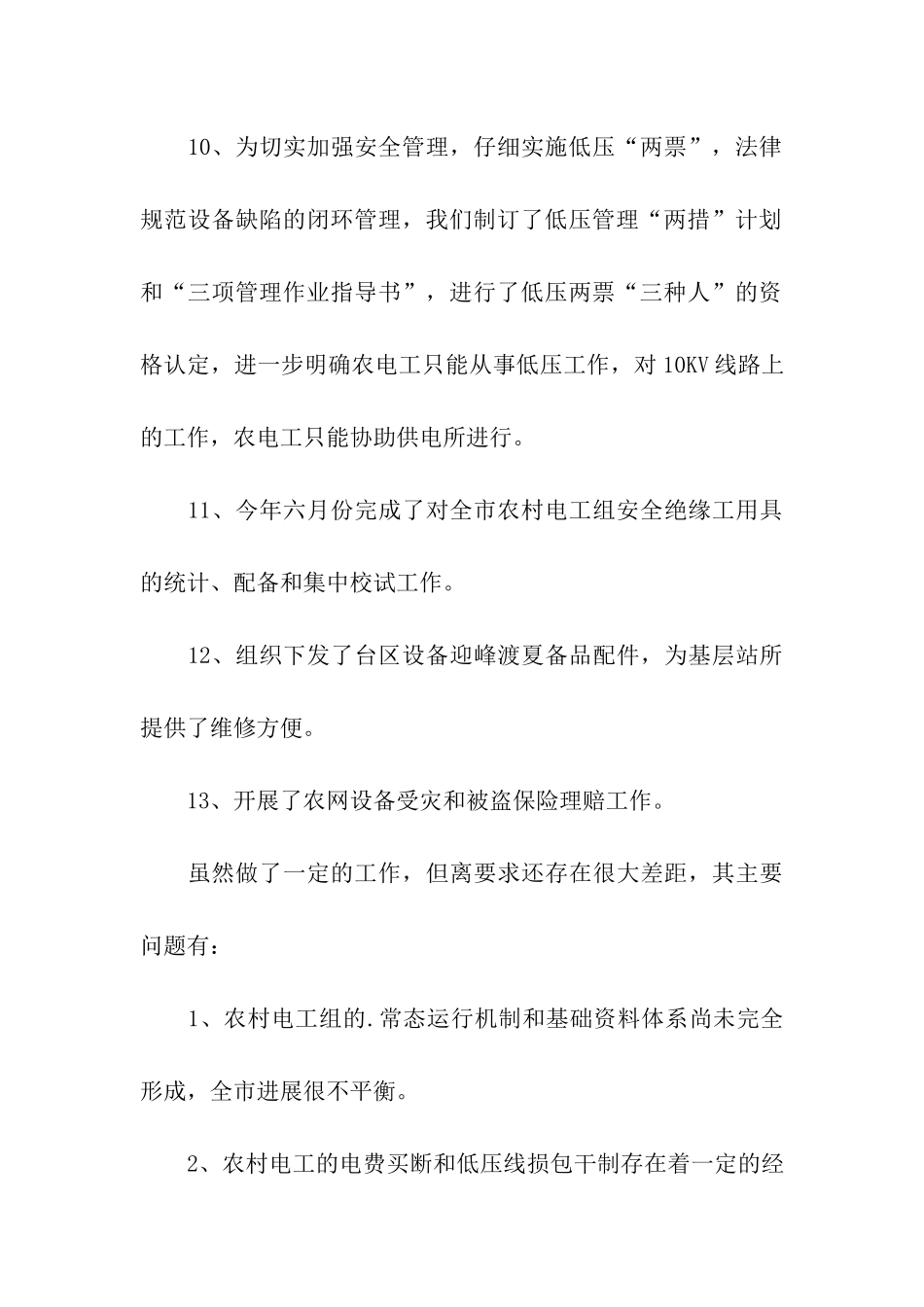供电公司农村低压管理工作汇报_第3页