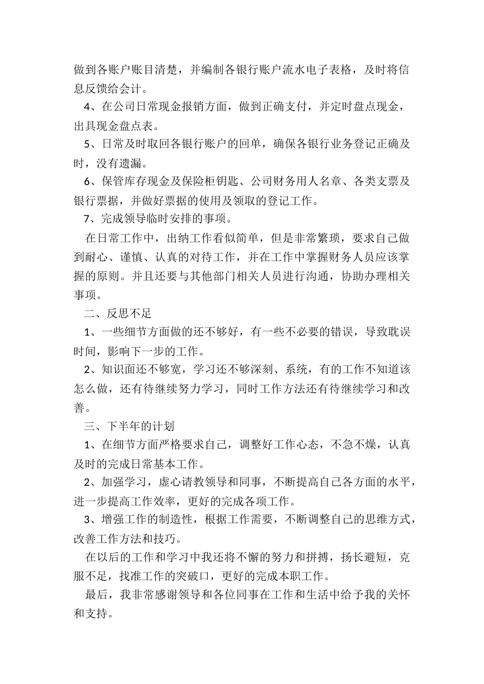 供电公司会计人员工作总结5篇_第2页