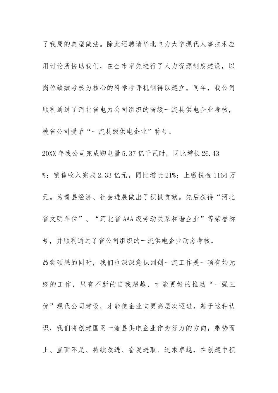 供电公司创建国网一流供电企业汇报-_第2页