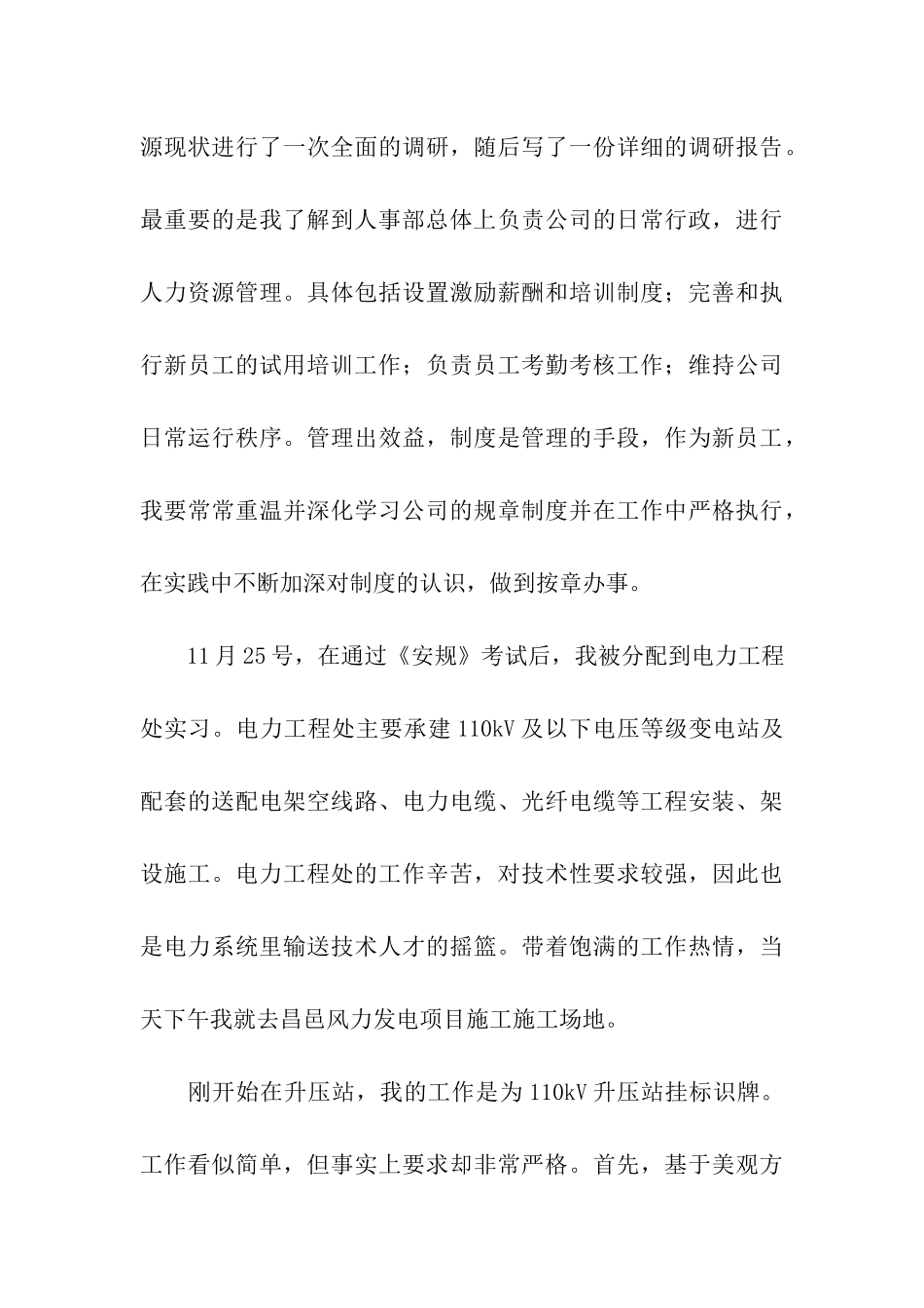 供电公司实习总结_第3页