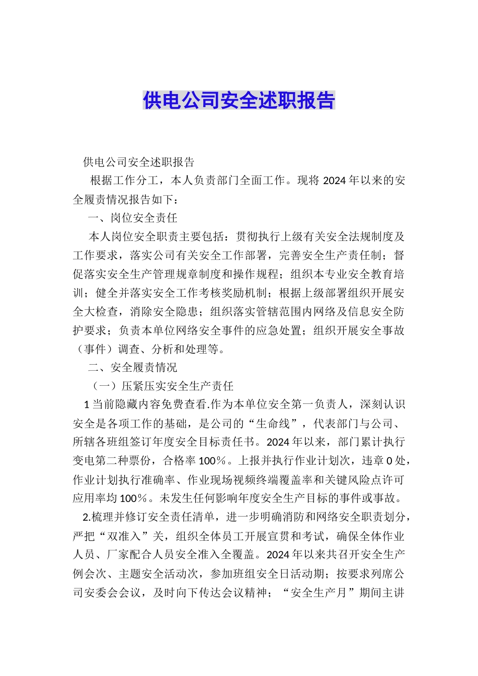 供电公司安全述职报告_第1页