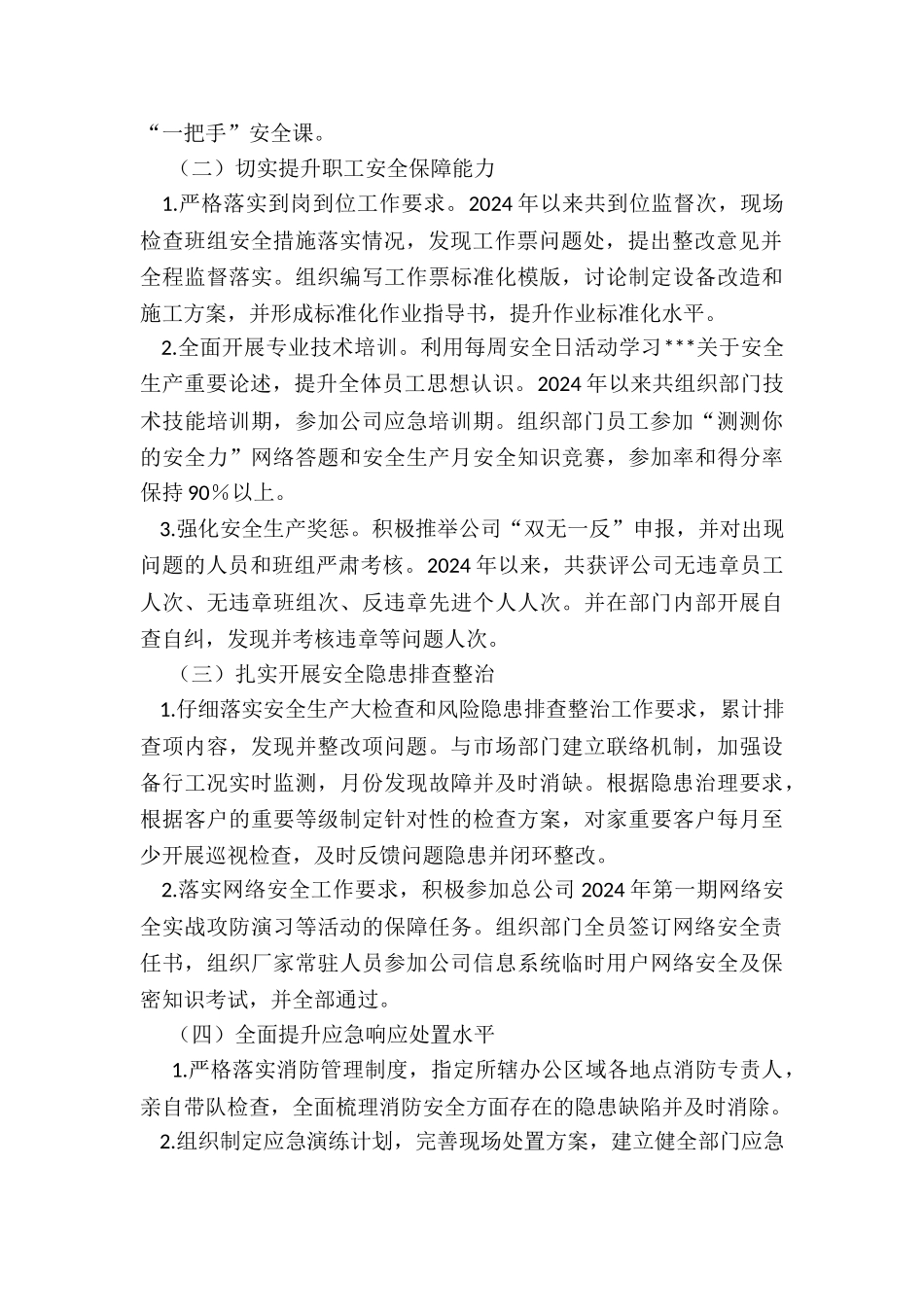 供电公司安全述职报告_第2页