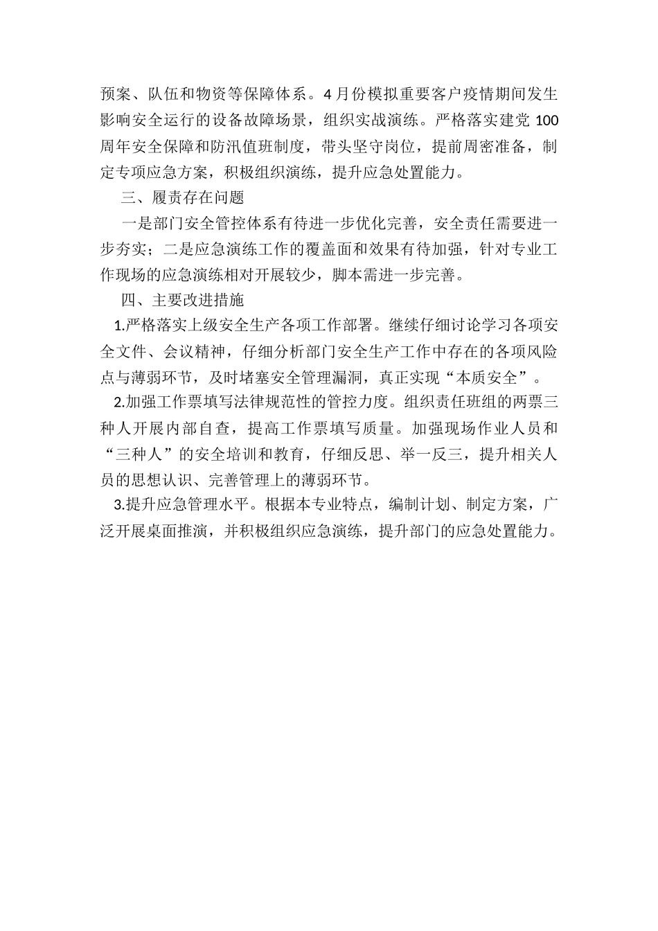 供电公司安全述职报告_第3页