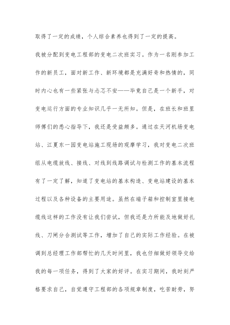 供电公司实习报告-_第2页