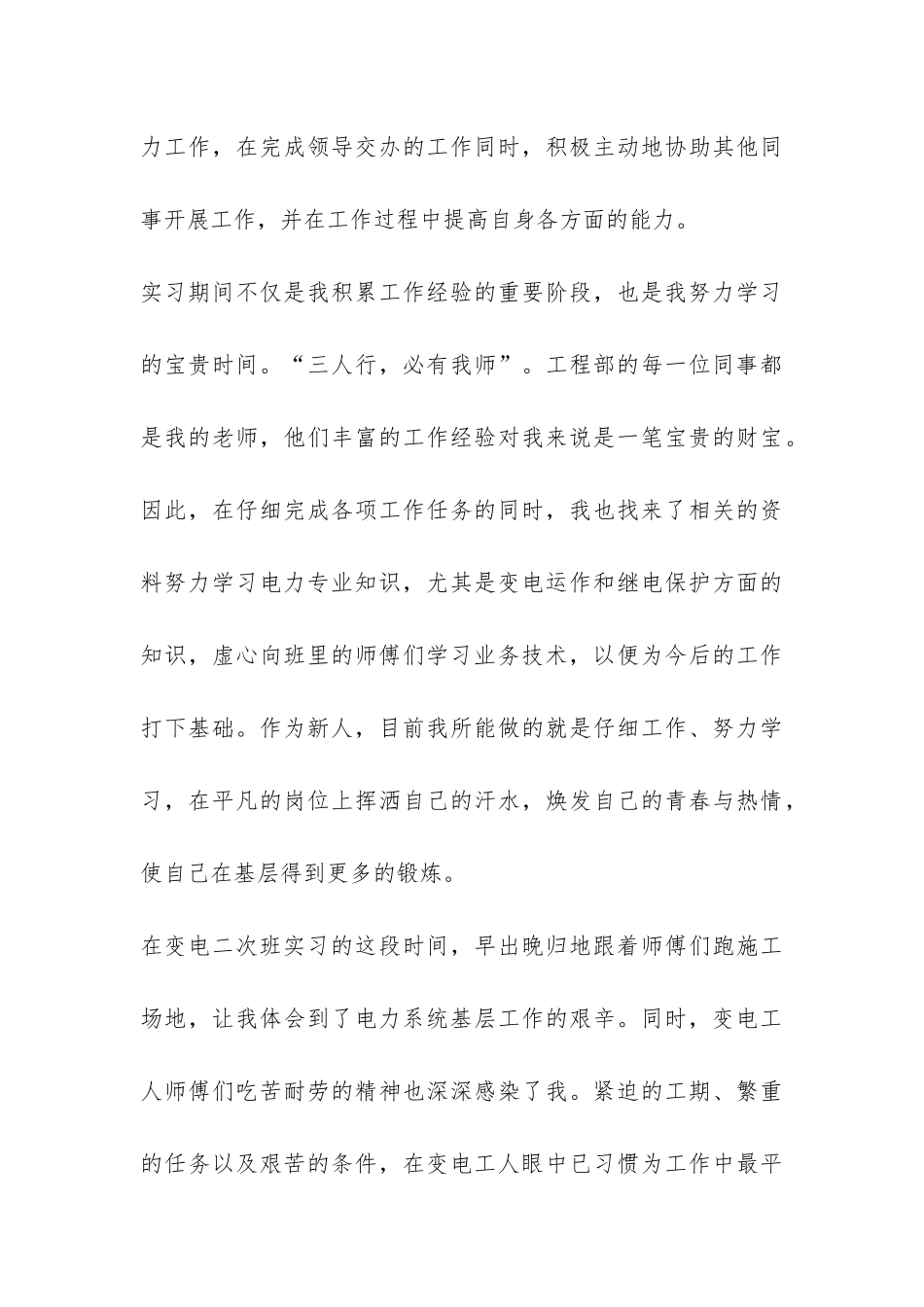 供电公司实习报告-_第3页