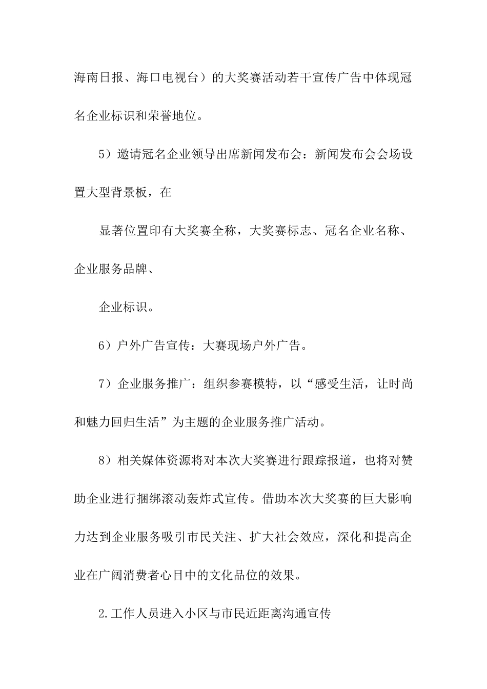 供电公司形象推广公关宣传活动策划案_第2页