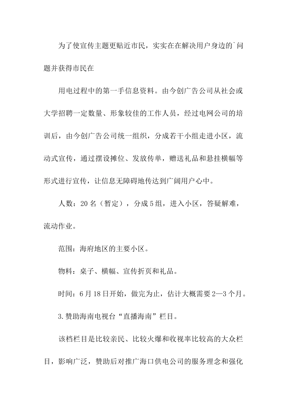 供电公司形象推广公关宣传活动策划案_第3页