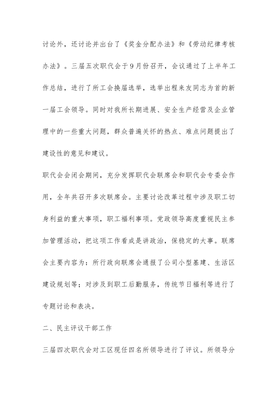 供电公司修试所工会二○○六年度工作总结-_第2页