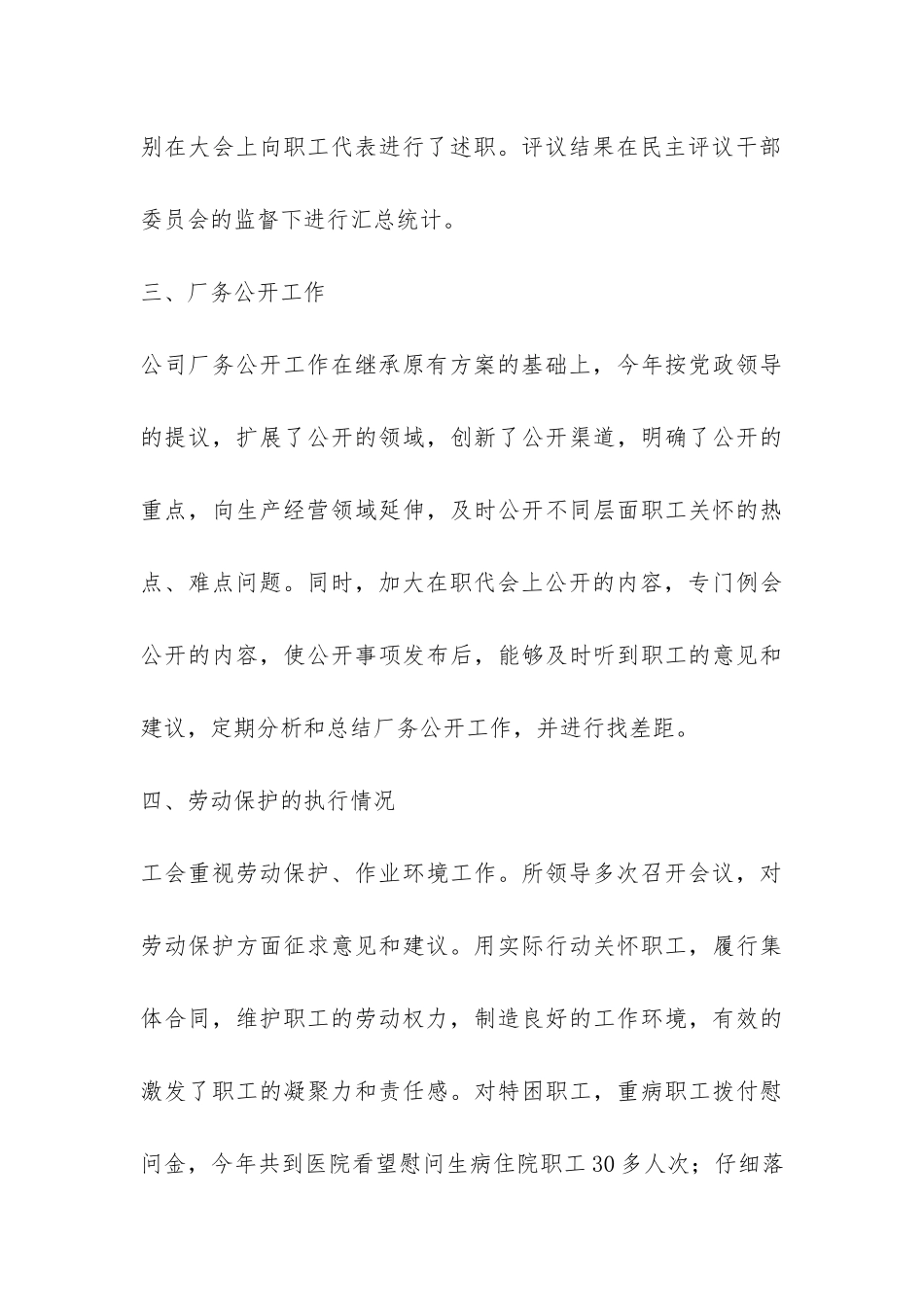 供电公司修试所工会二○○六年度工作总结-_第3页