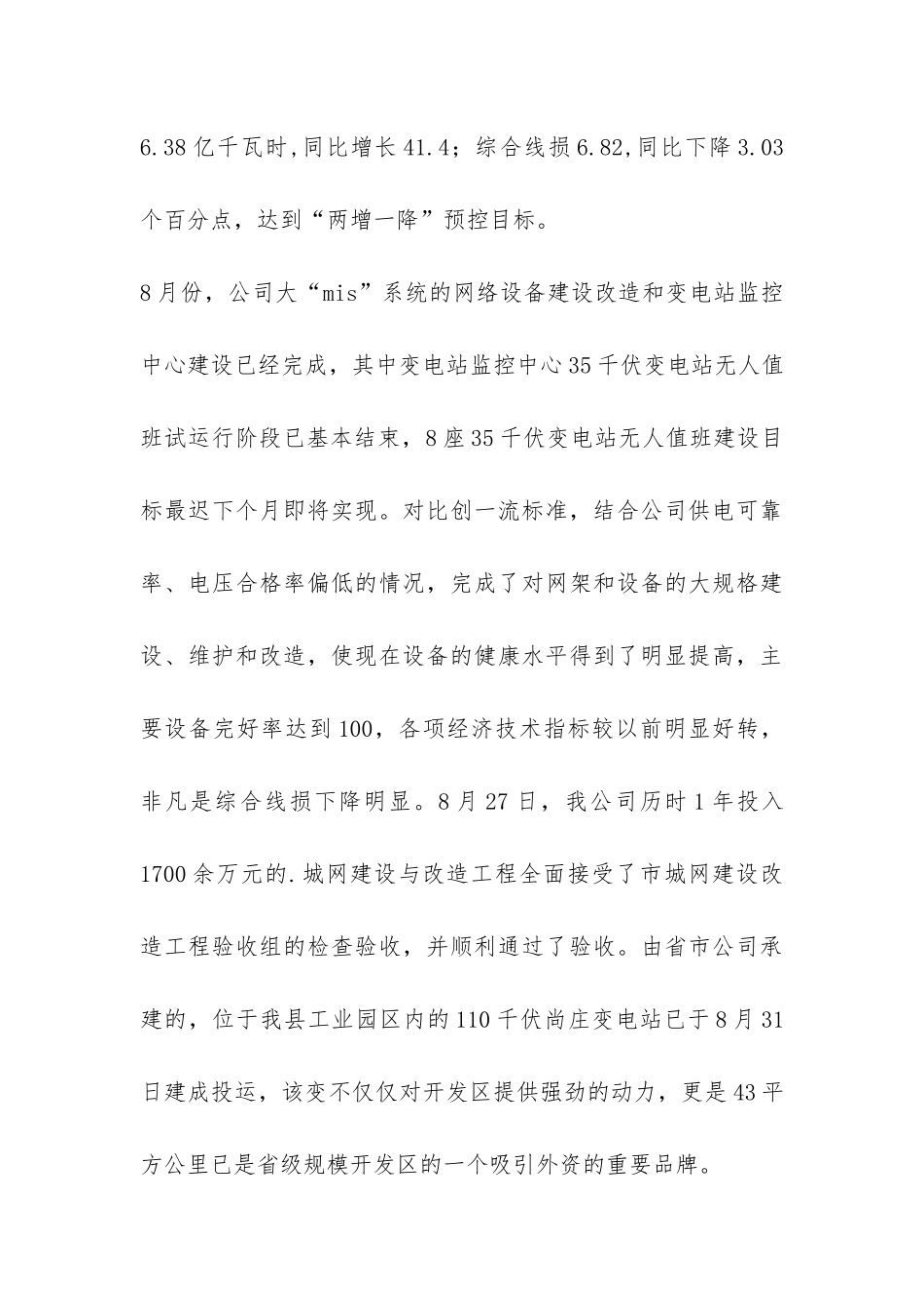 供电公司创建四好领导班子自查报告-_第3页