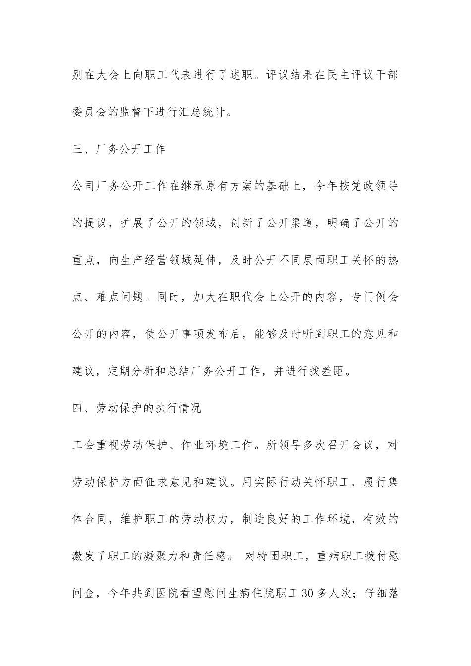 供电公司修试所工会二○○四年度工作总结-_第3页