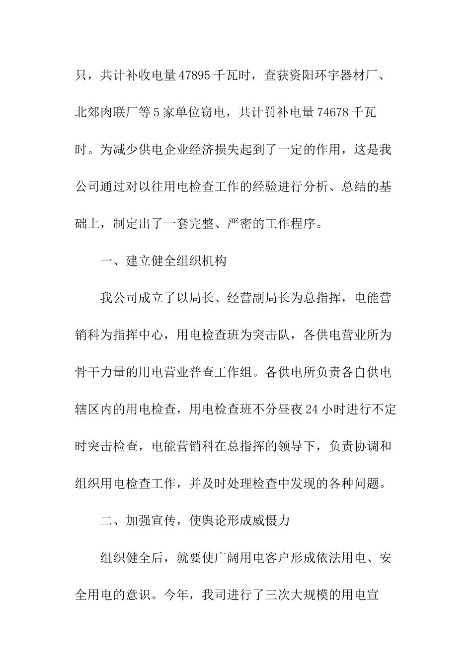 供电公司用电检查工作总结_第2页