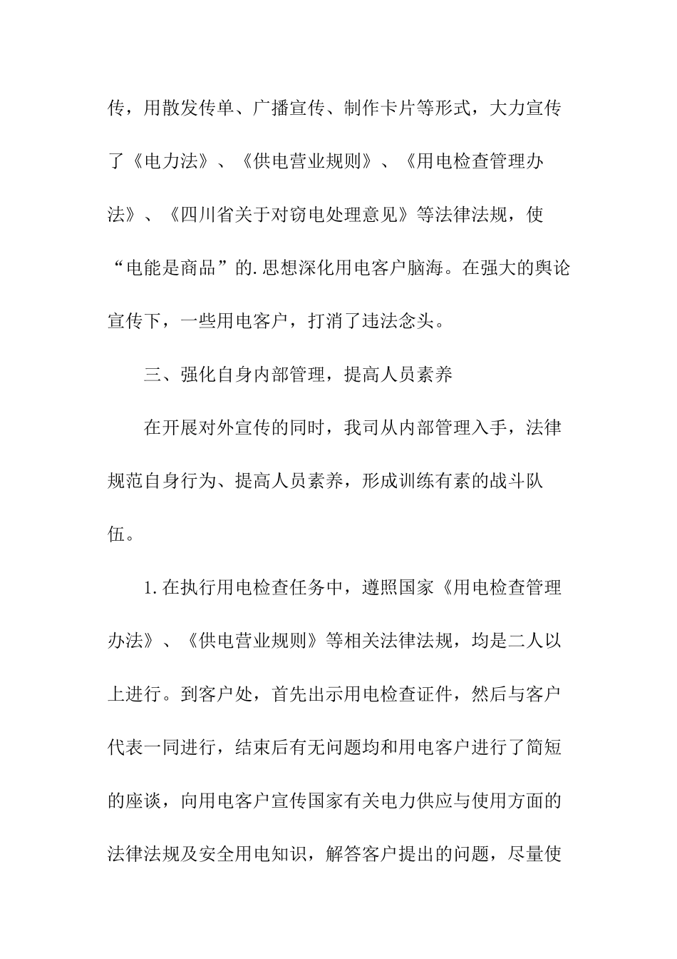 供电公司用电检查工作总结_第3页