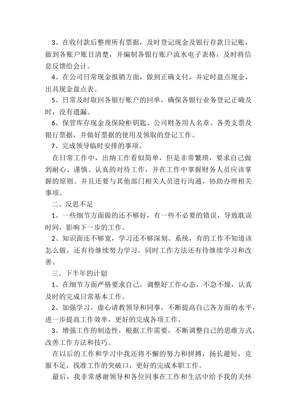 供电公司财务出纳工作总结5篇_第2页