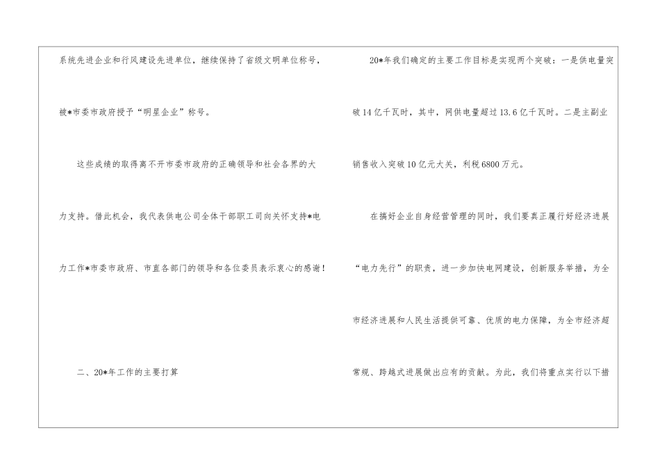 供电公司讨论讲话_第2页