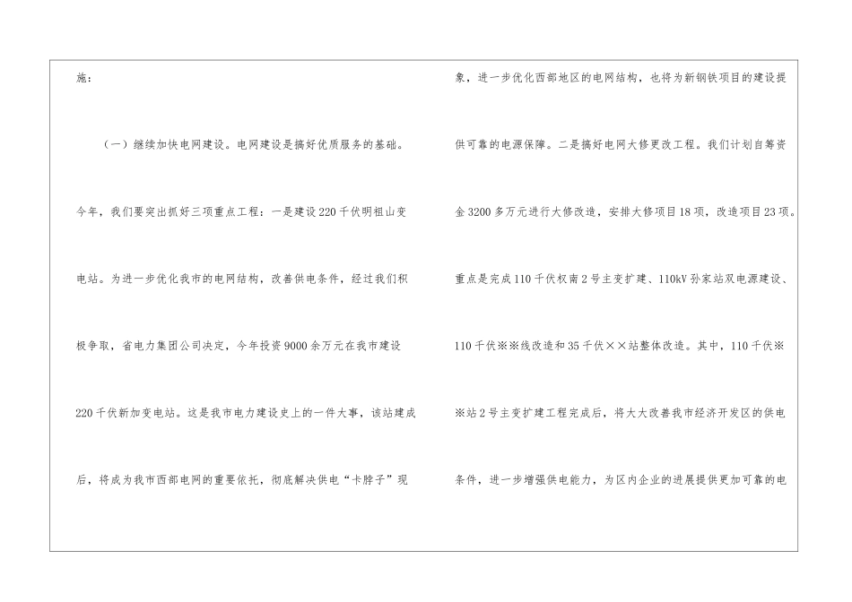 供电公司讨论讲话_第3页