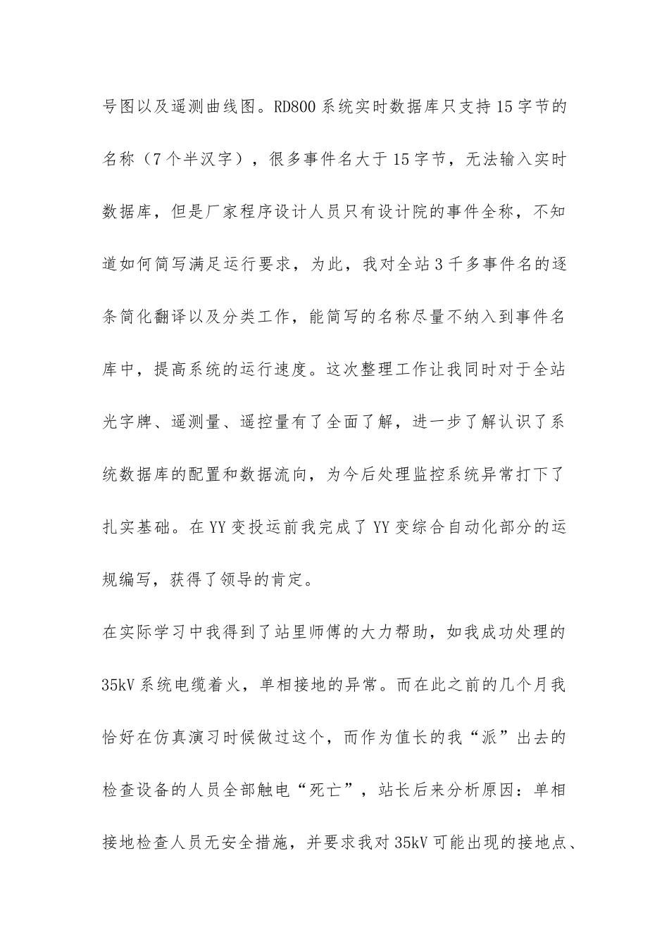 供电公司运行技师工作总结-_第2页