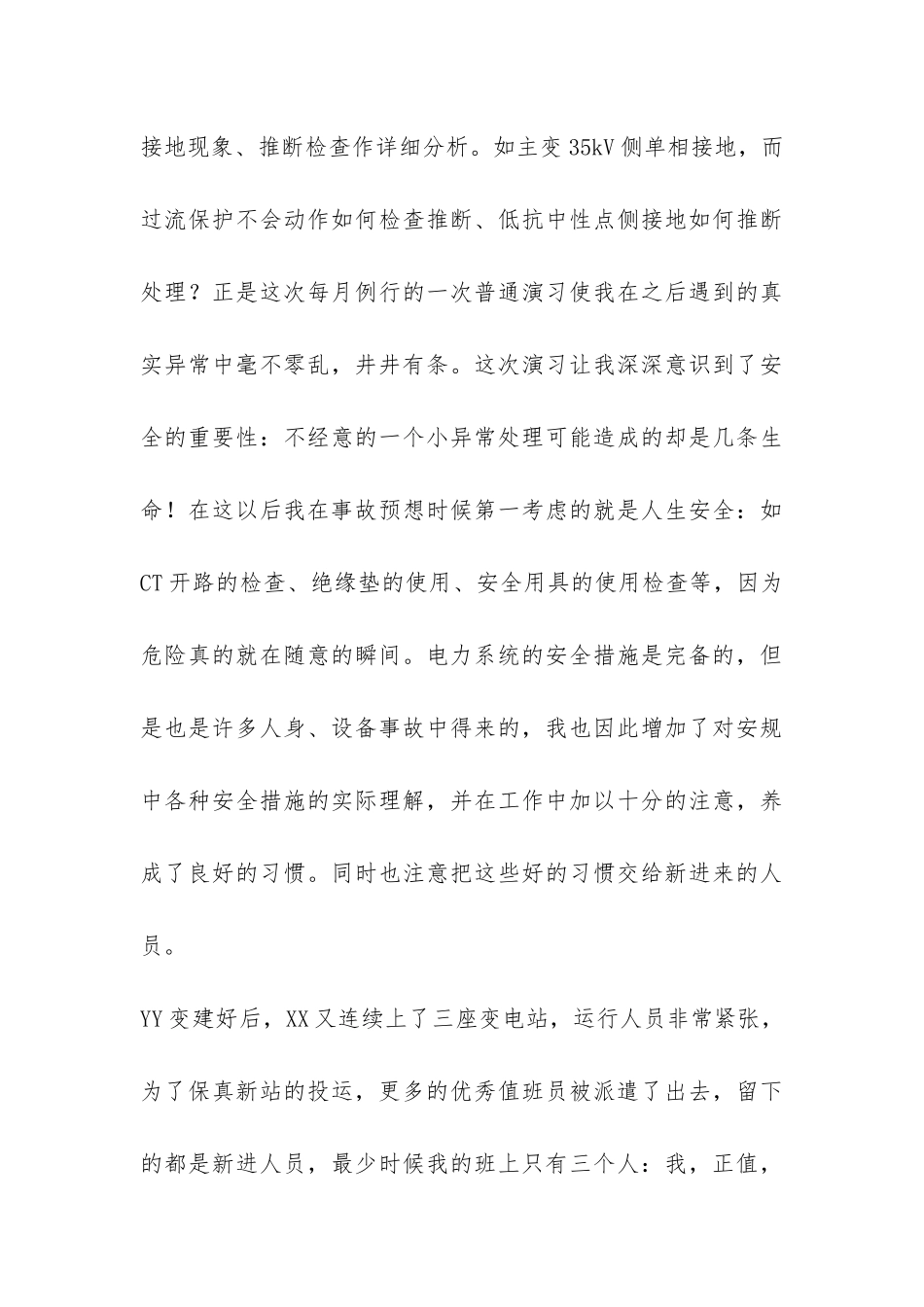 供电公司运行技师工作总结-_第3页