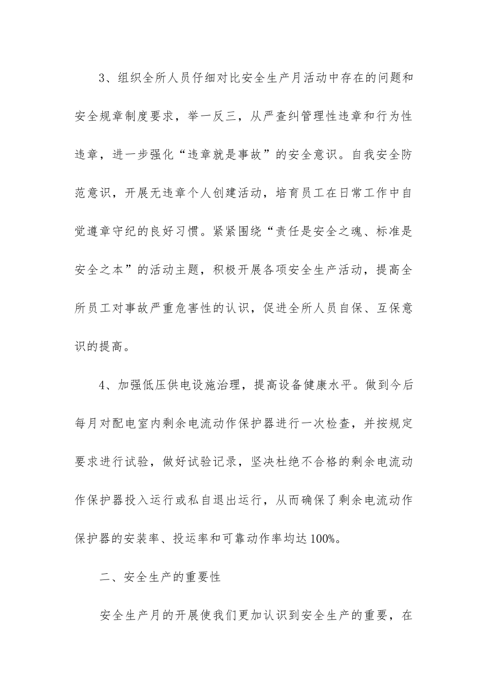 供电安全员工作总结3篇-供电所员工个人工作总结安全方面_第3页