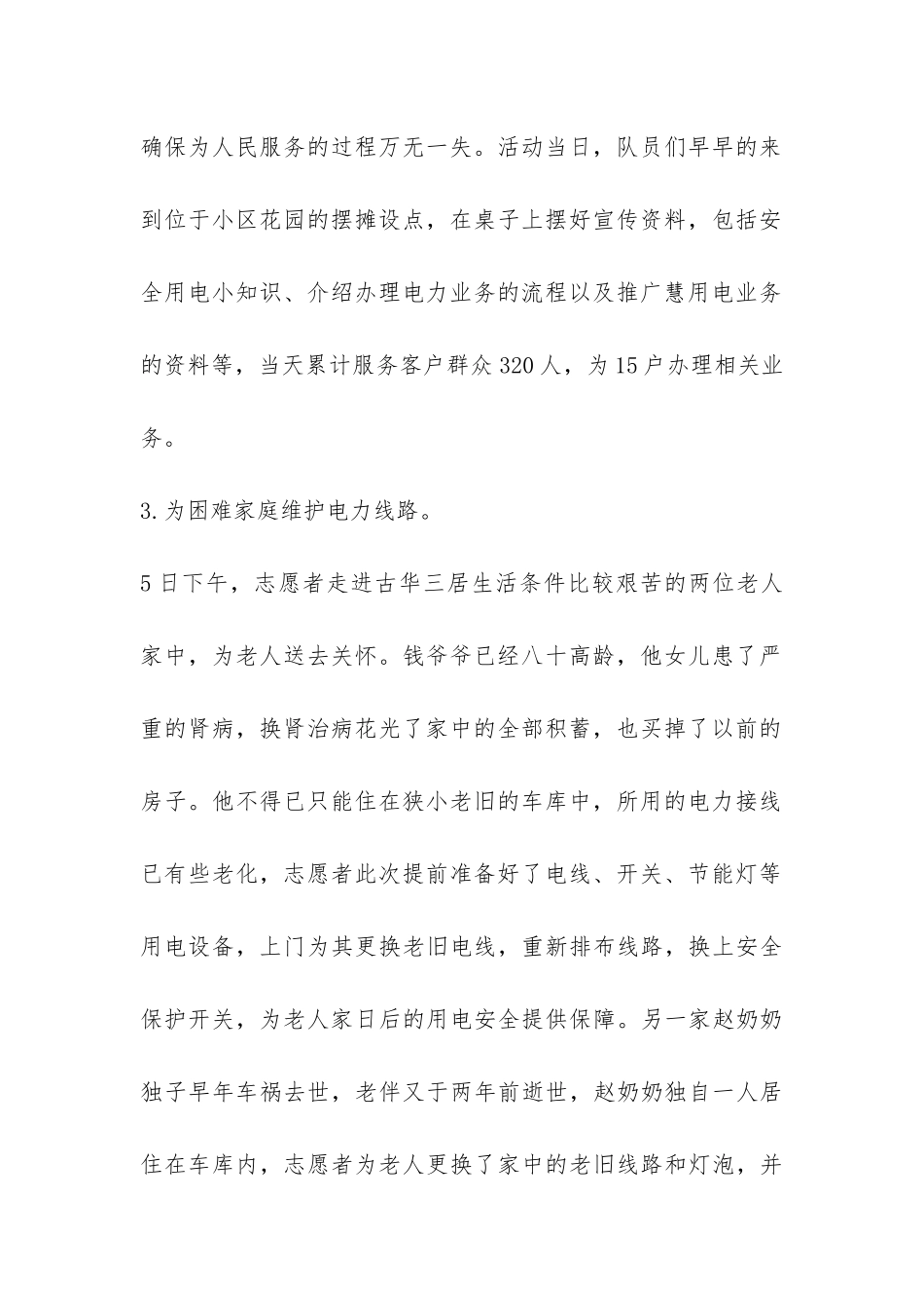 供电公司志愿服务启动周活动总结-_第2页