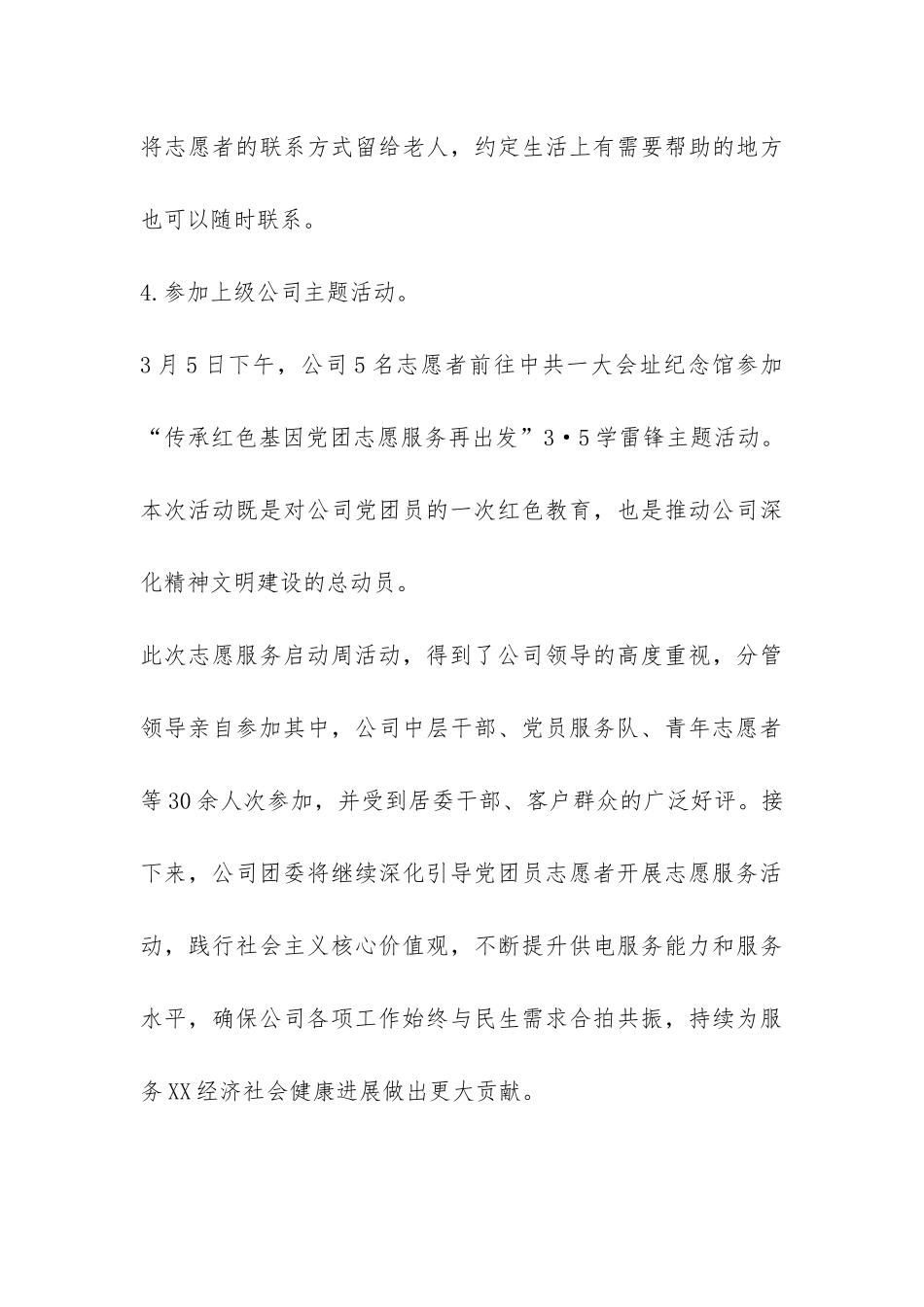 供电公司志愿服务启动周活动总结-_第3页