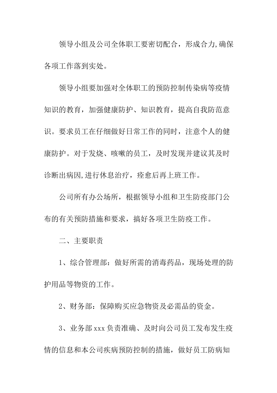 供电公司疫情防控应急预案_第2页