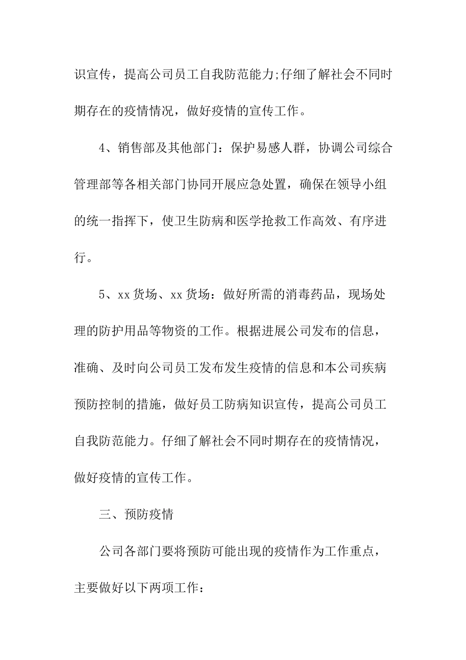 供电公司疫情防控应急预案_第3页