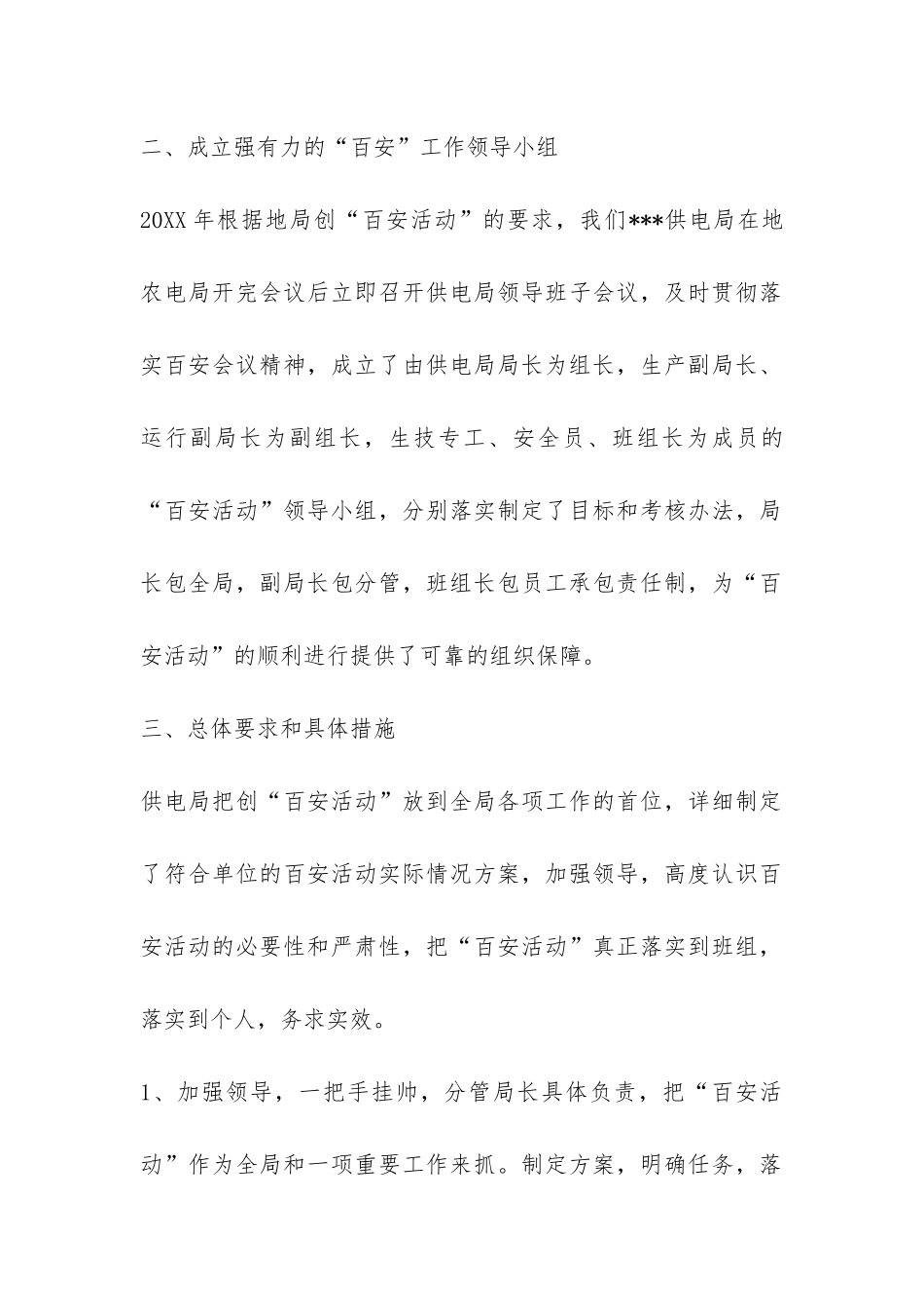 供电局2024年创百安活动工作总结-_第2页