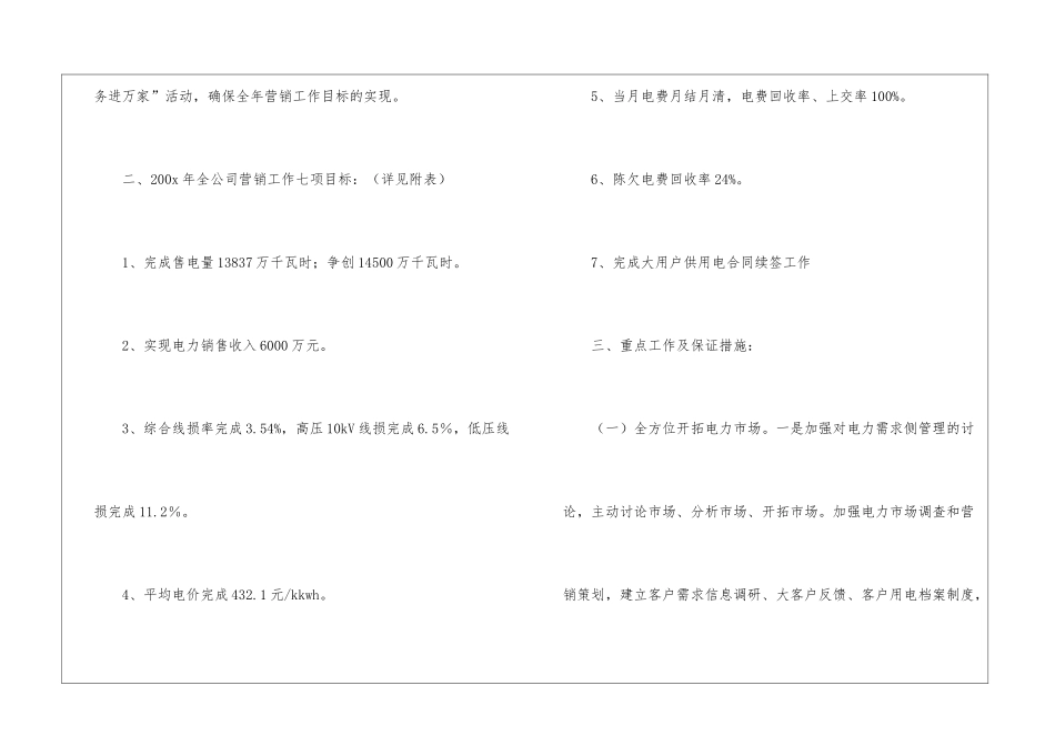 供电局新年计划_第2页