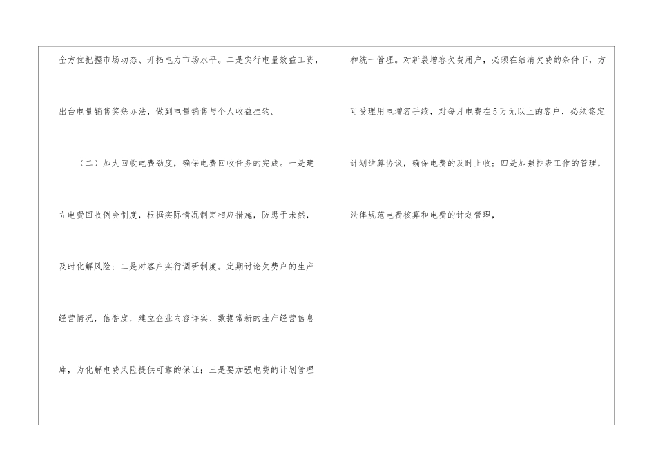 供电局新年计划_第3页