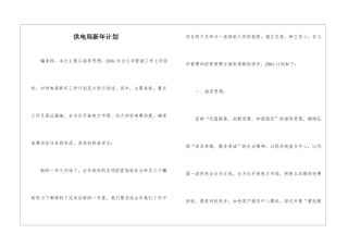 供电局新年计划