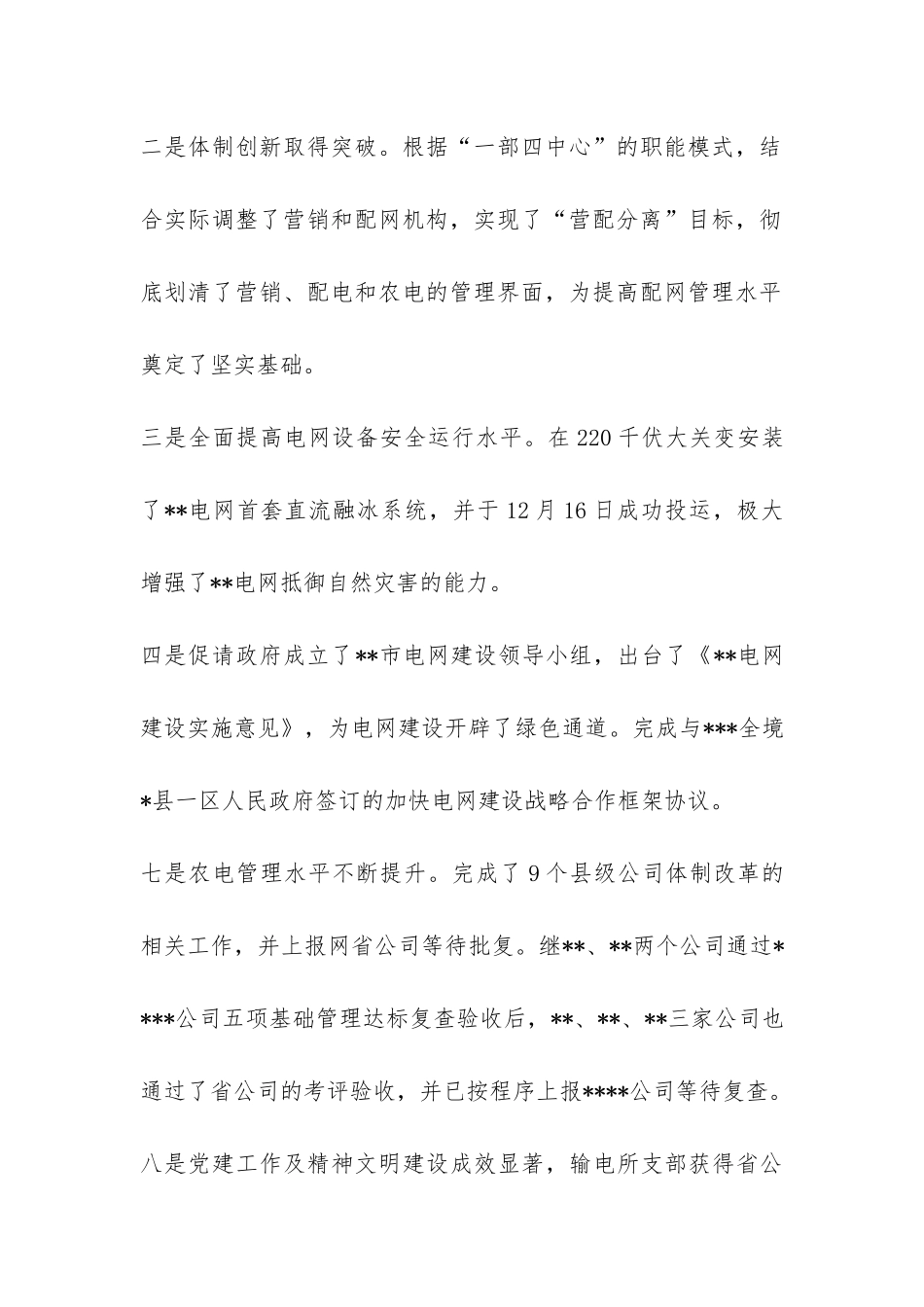 供电局2024年一季度重点巡视工作完成情况汇报材料-_第2页