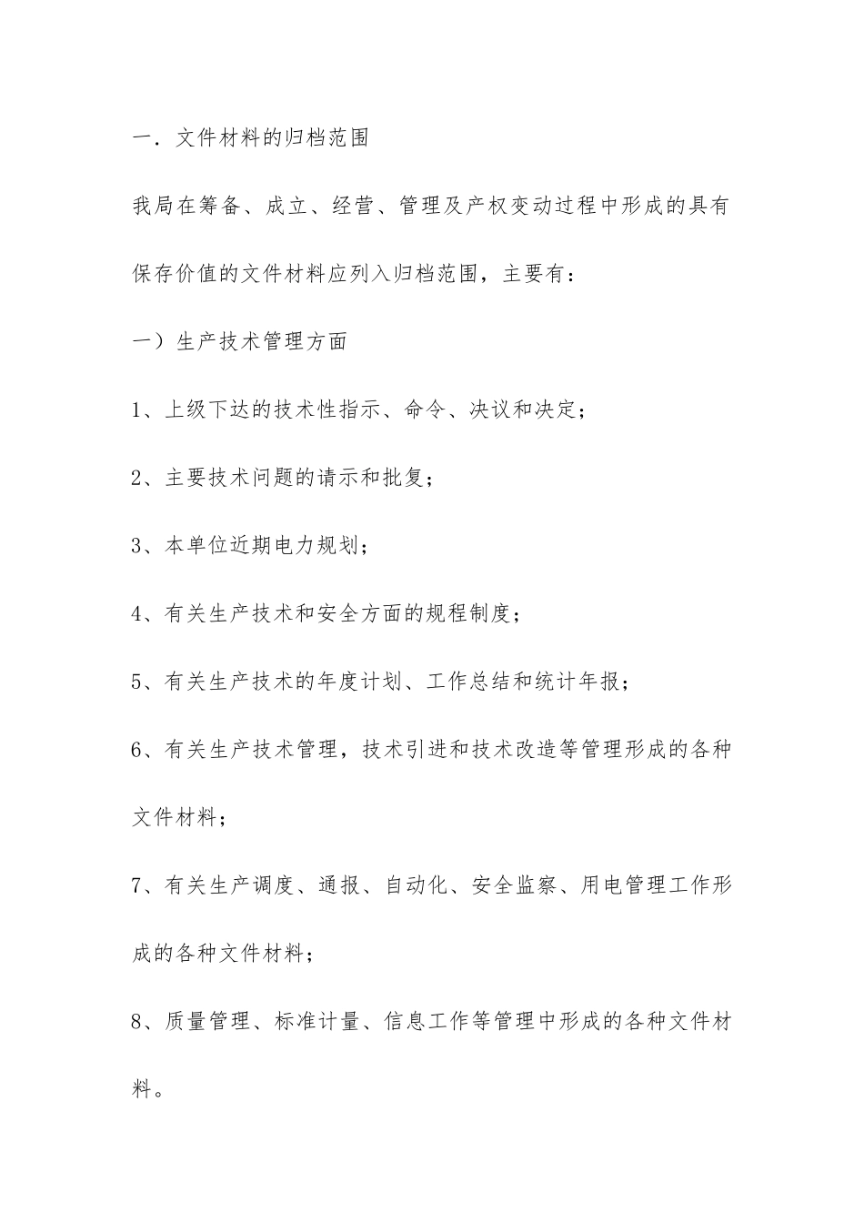 供电局档案管理暂行办法-_第2页