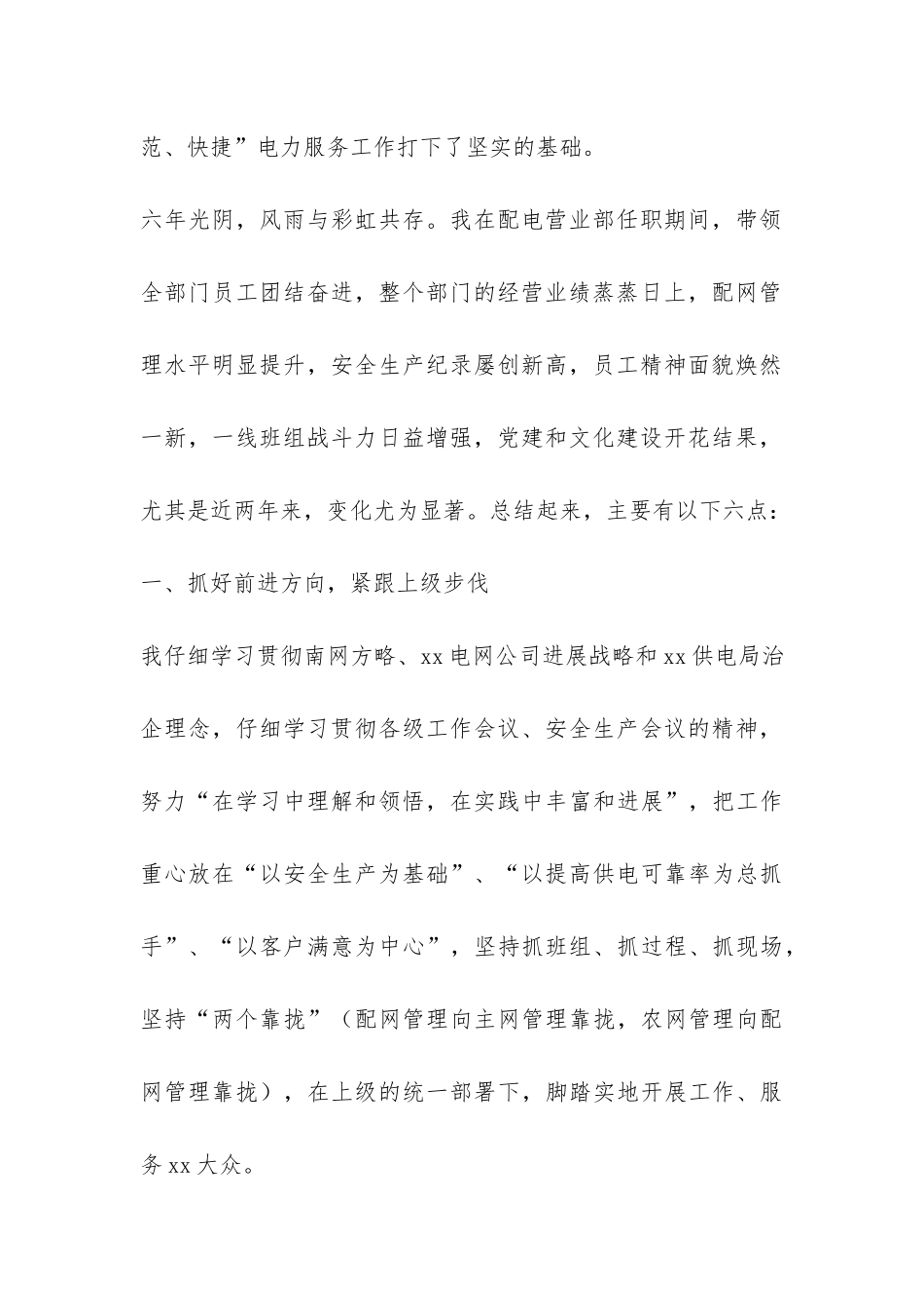 供电局营业部主任个人工作总结-_第2页