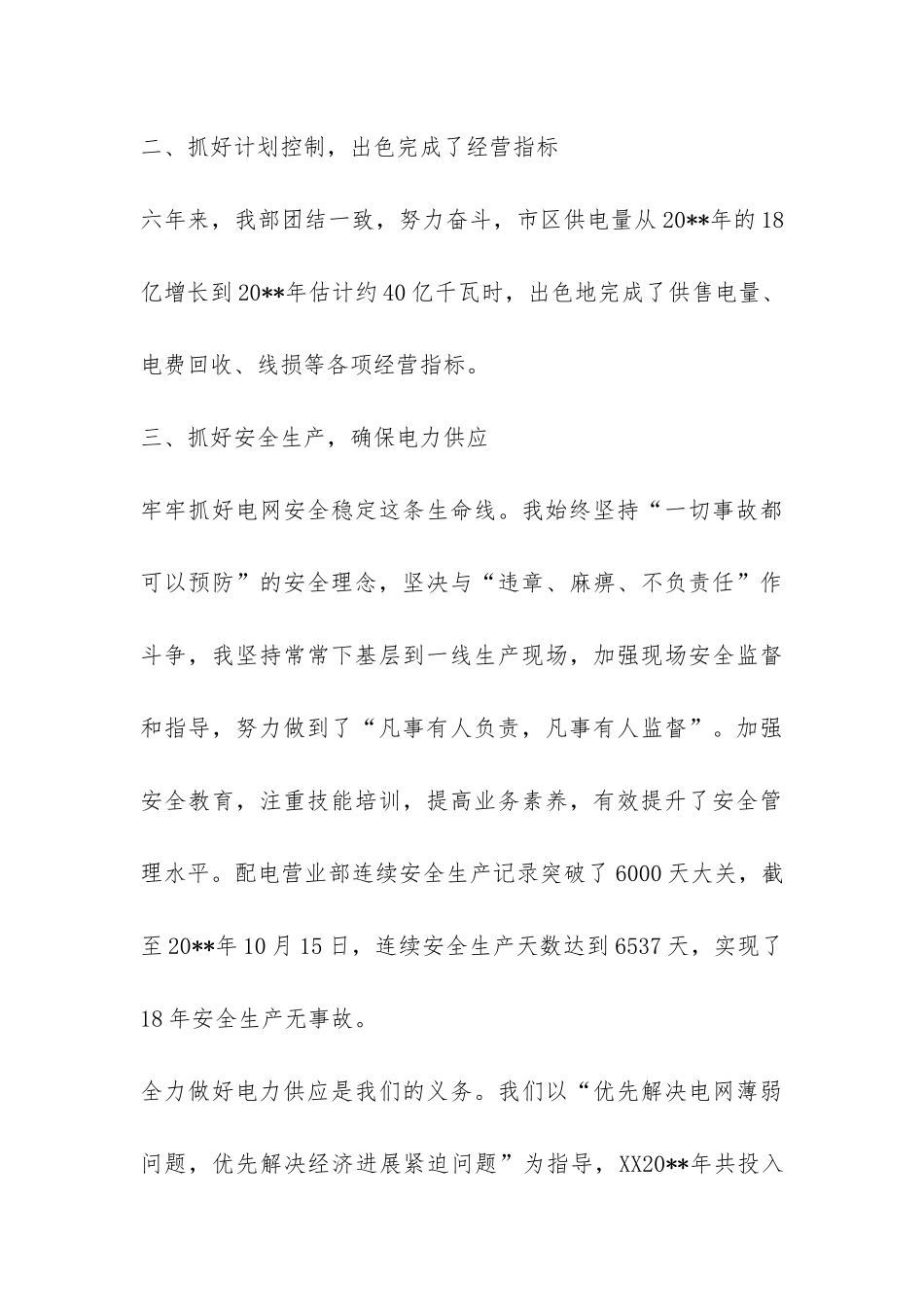 供电局营业部主任个人工作总结-_第3页