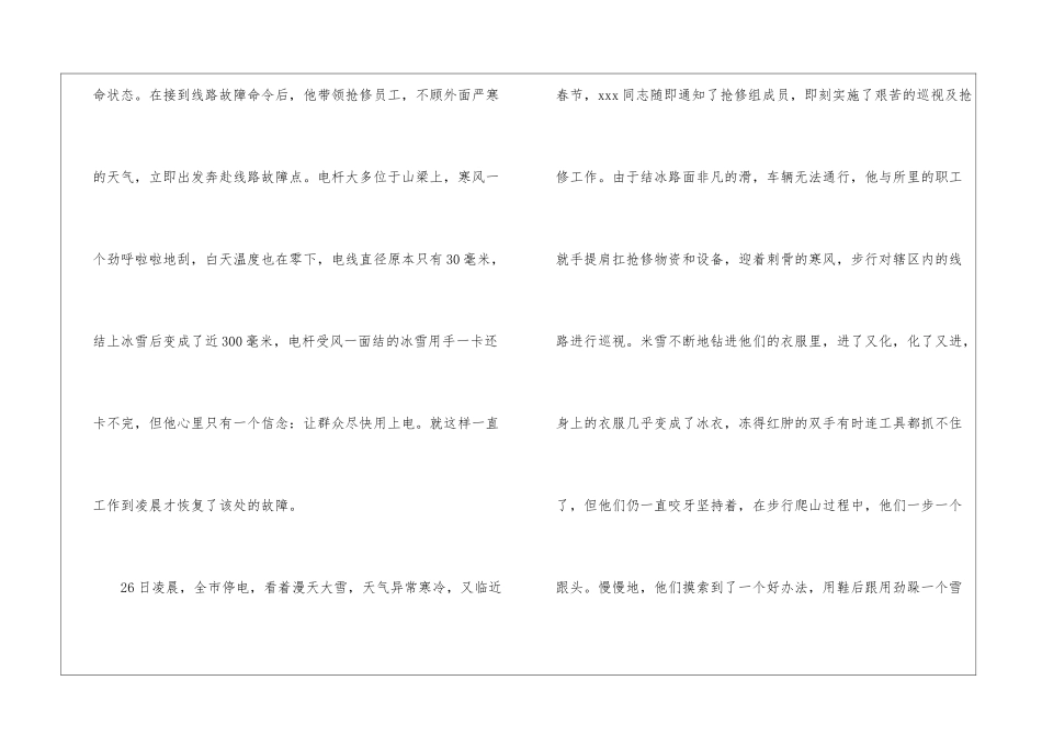 供电局职工抗冰雪灾害先进事迹_第2页
