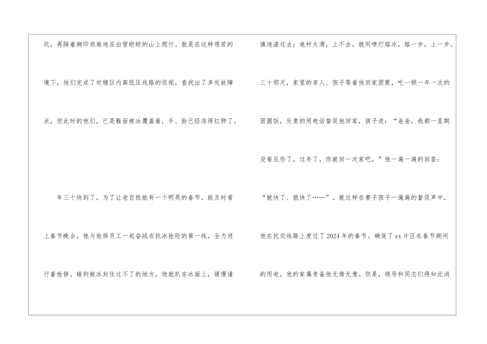 供电局职工抗冰雪灾害先进事迹_第3页