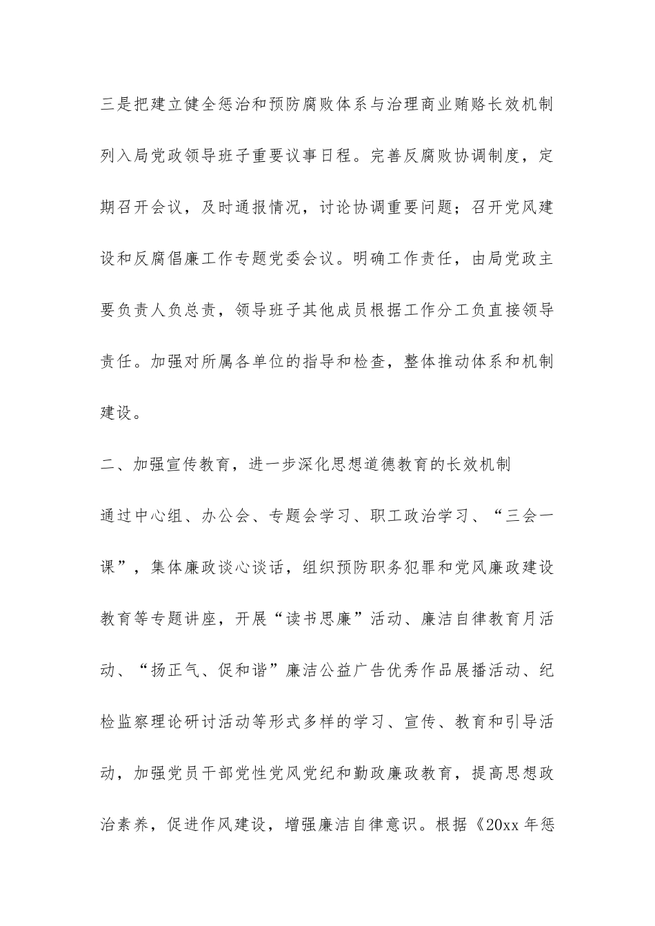 供电局办公室惩防体系建设工作总结-_第3页