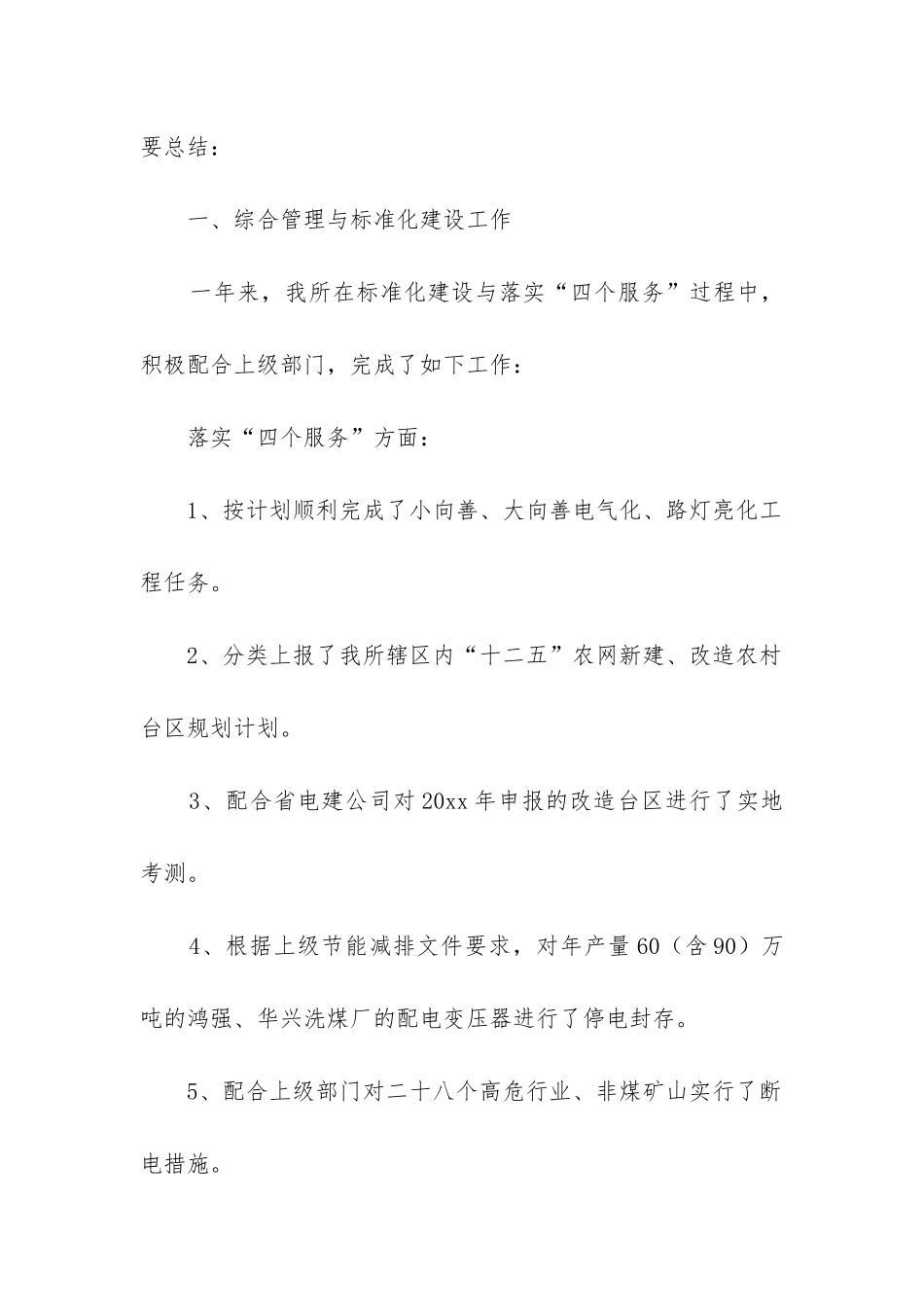 供电所个人工作总结_第2页