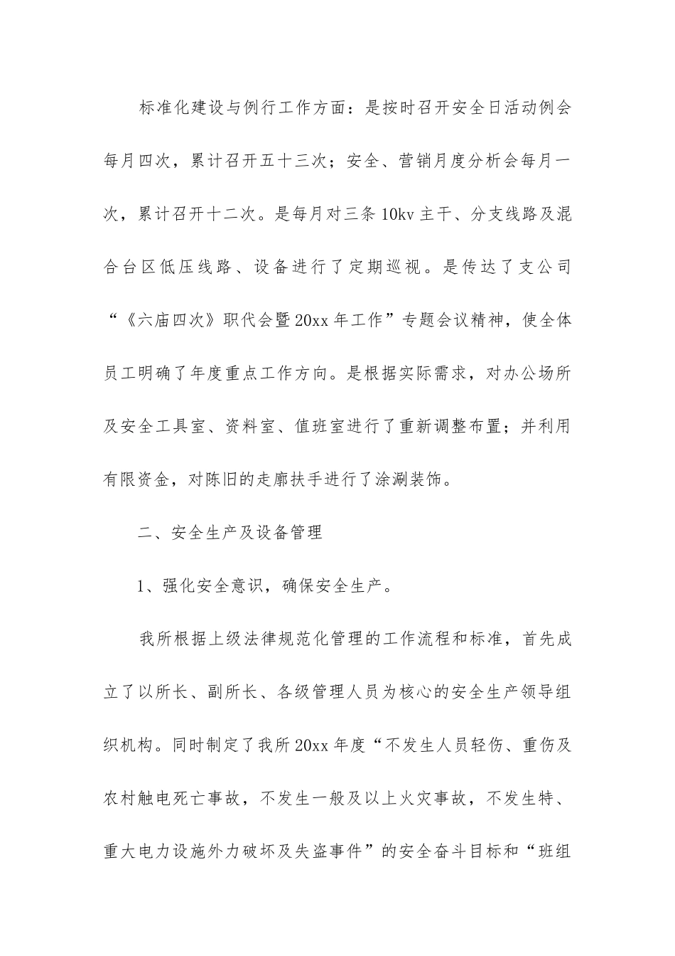 供电所个人工作总结_第3页