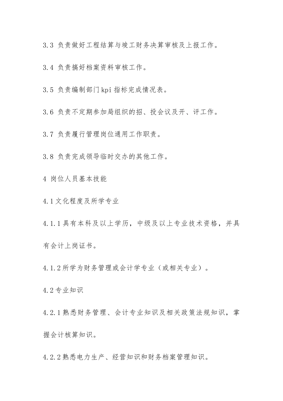 供电局《绩效管理考核办法》会计核算主管工作标准-_第2页