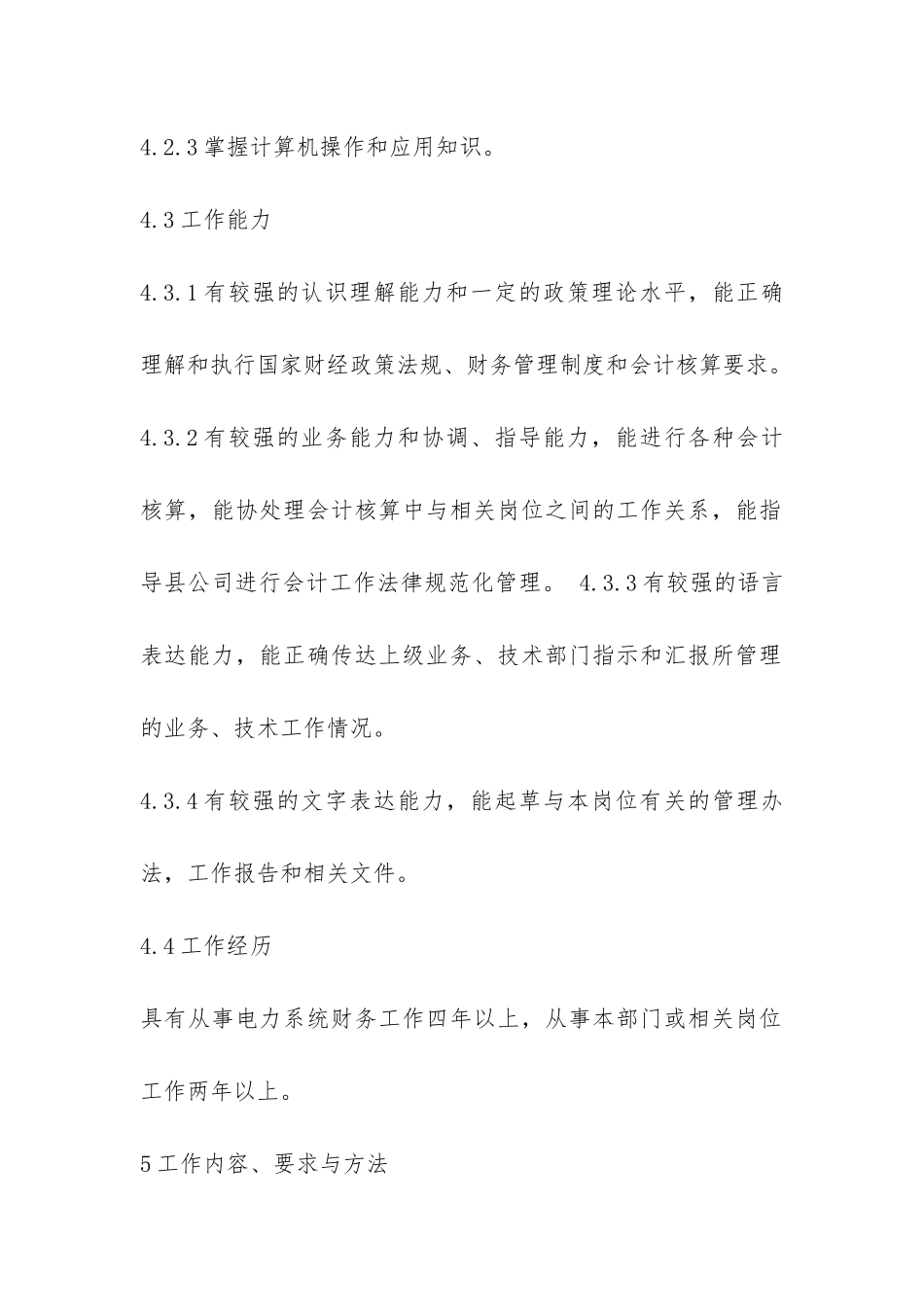 供电局《绩效管理考核办法》会计核算主管工作标准-_第3页