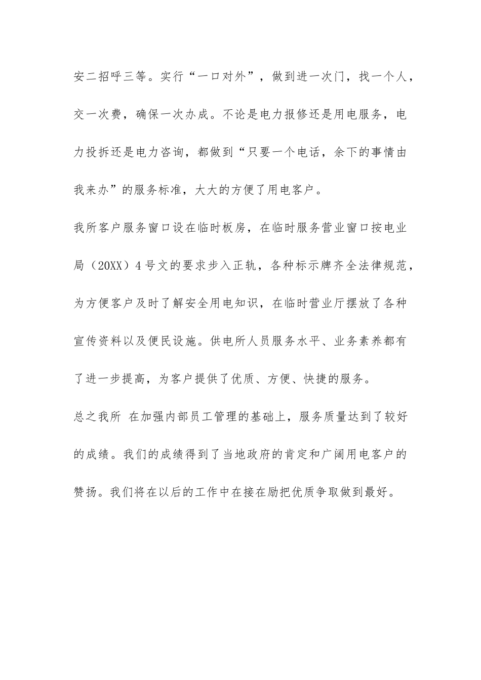 供电所季度优质服务工作总结-_第3页